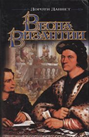 Весна Византии