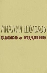 Слово о Родине (сборник)