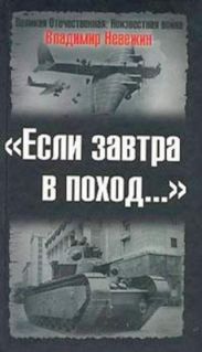 Если завтра в поход…