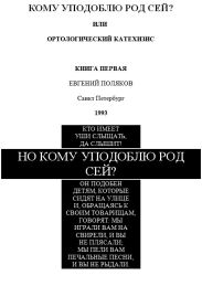 Но кому уподоблю род сей?