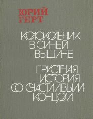 Колокольчик в синей вышине