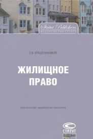 Жилищное право