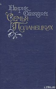 Семья Поланецких