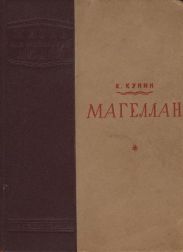 Магеллан