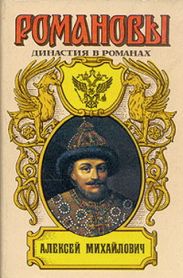 Алексей Михайлович
