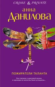 Пожиратели таланта