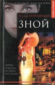 Зной