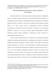 Политическая система мира: проявления «внесистемности», или новые акторы - старые правила