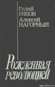 Повесть об уголовном розыске [Рожденная революцией]