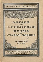 Поэма о старом моряке