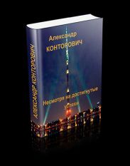 Несмотря на достигнутые успехи