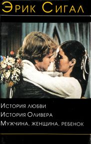 Мужчина, женщина, ребенок