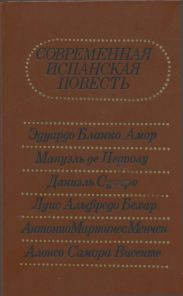 Современная испанская повесть