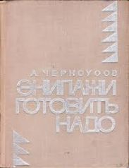 Экипажи готовить надо