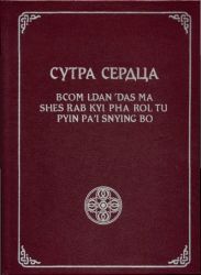 Сутра Сердца