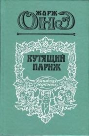 Серж Панин