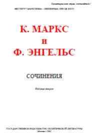 Собрание сочинений, том 25, ч.1