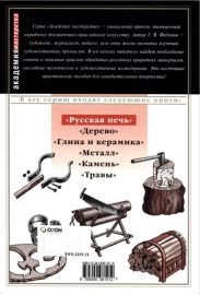 Русская печь