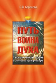 Некоторые качества эгоизма и способы их трансформации
