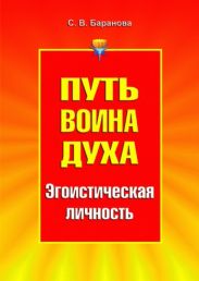 Эгоистическая личность