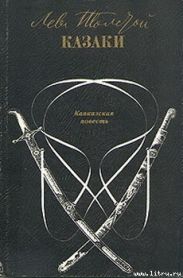 Казаки