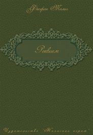 Реквием