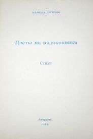 Цветы на подоконнике