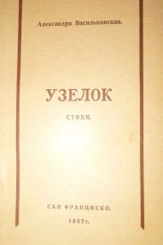 Узелок
