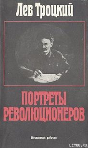 Портреты революционеров