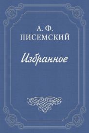 Подкопы