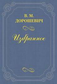 Старая театральная Москва (сборник)