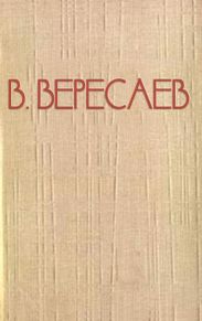 Пушкин в жизни