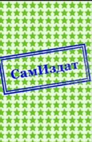 Путь в надвремени. Книга 3