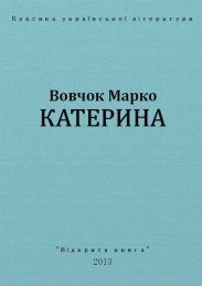 Катерина