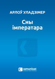 Сны iмператара