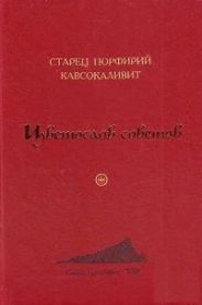 Цветослов советов