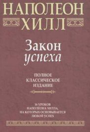 Закон успеха
