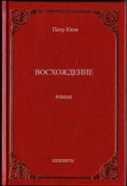 Восхождение