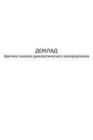 Критика законов диалектического материализма