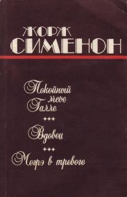 Вдовец