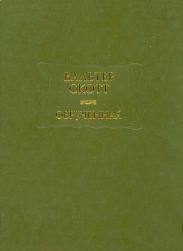 Обручённая