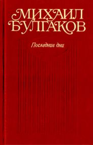 Иван Васильевич: Наброски; 2-я редакция (фрагменты)