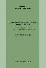 Заболевания нервной системы и беременность