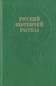 Осенняя охота