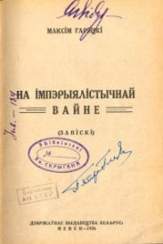 На імперыялістычнай вайне