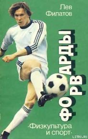 Форварды