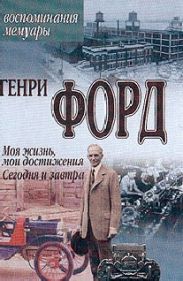 Моя жизнь, мои достижения