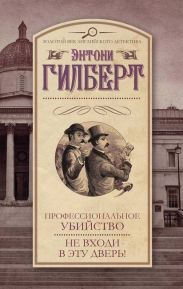 Профессиональное убийство