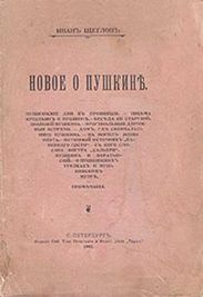 По следам Пушкинского торжества
