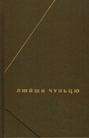 Дао дэ цзин (Трактат о пути и доблести)